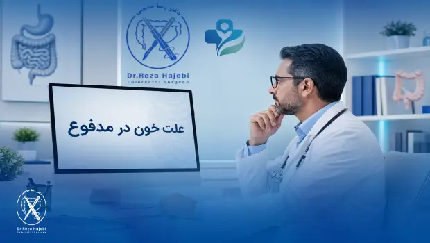خون در مدفوع نشانه چیست